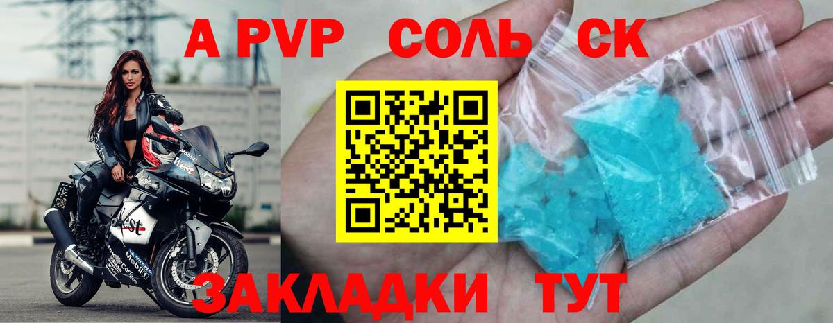 Альфа ПВП  Вход с VPN  A-PVP СК  как найти закладки  Alfa_PVP Crystall  Саки 