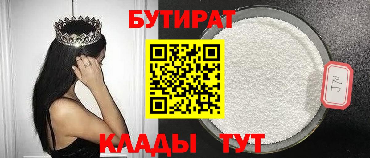 Бутират 1.4BDO Саки