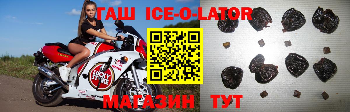 ГАШИШ Ice-O-Lator  ГАШИШ гарик  Саки  Вход с VPN 